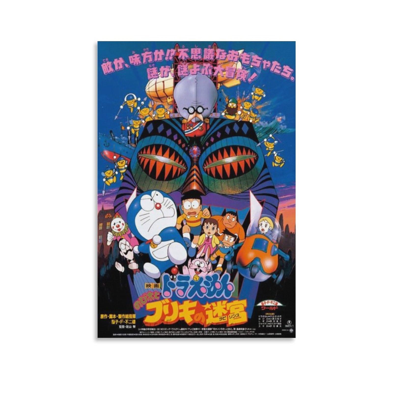 Amazon.co.jp: ドラえもんとのび太のクラシック映画ポスター (9) 部屋